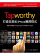 Cover of Tapworthy