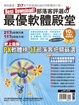 Cover of Best Download！部落客評選最優軟體殿堂