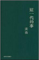 More about 這一代的事