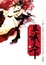Cover of 且试天下
