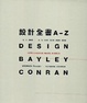 Cover of 設計全書A-Z