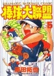 Cover of 棒球大聯盟 5