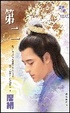 Cover of 第二*尋夢園