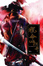 Cover of "獵命師傳奇卷七"