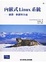 Cover of 內嵌式Linux系統