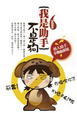 Cover of 我是助手不是狗