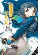 Cover of AHEAD Series 終焉的年代記 06下