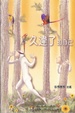 Cover of 久違了的自己