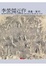 Cover of '螢儒近作︰書畫．篆刻'
