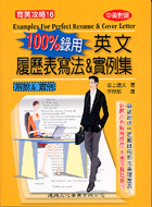 100%錄用英文履歷表寫法&實例集的圖像