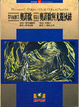 Cover of 【歌劇經典53】蒙特威爾第 - 奧菲歐╱格魯克