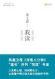 Cover of 梁文道主講我读