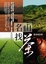 Cover of "名山找茶"