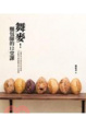 Cover of 舞麥！麵包師的12堂課