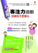 Cover of 視聽覺專注力遊戲訓練孩子更專心