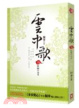 Cover of 雲中歌