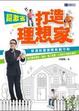 Cover of 超激省打造理想家