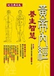 Cover of 黃帝內經養生智慧