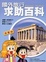 Cover of '國外旅行求助百科'