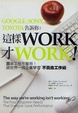 Cover of 這樣WORK才WORK！