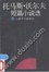 Cover of 托马斯·沃尔夫短篇小说选
