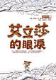 Cover of 橡樹部落 2