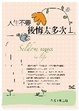 Cover of 人生不要後悔太多次
