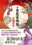 Cover of 後巷說百物語（上）