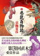 Cover of 後巷說百物語（上）