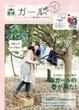 Cover of 森ガール Lesson 2
