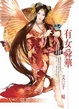 Cover of 有女舜華