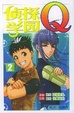 Cover of 侦探学园Q2