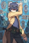 奇諾の旅 : the beautiful world = キノの旅