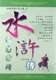 Cover of 水滸傳