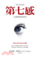 Cover of 第七感