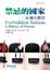 Cover of 禁忌的國家