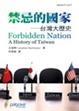 Cover of 禁忌的國家