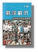 Cover of 載浮載沈