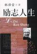 Cover of 励志人生