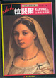 Cover of 拉斐爾