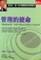 Cover of 管理的使命