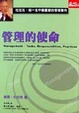 Cover of 管理的使命