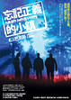 Cover of 忘記正義的小鎮