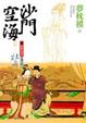 Cover of 沙門空海之唐國鬼宴 卷之四 牡丹