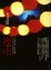Image of 夜市