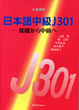 Cover of Nihongo Chu Kyu J301