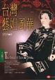 Cover of 台灣藝妲風華