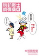 Cover of 機動戰士鋼彈桑 6