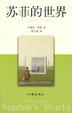 Cover of 苏菲的世界