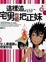 Cover of "這樣追，宅男也能把正妹"